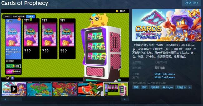 卡牌塔防游戏《预言之牌》Steam页面公布 不援救汉文